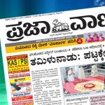 Prajavani Newspaper