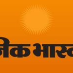 Dainik Bhaskar Contact Number