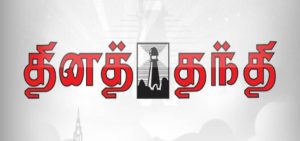 Daily Thanthi Newspaper Contact Number