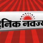 Dainik Navajyoti Newspaper Contact Number