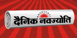 Dainik Navajyoti Newspaper Contact Number