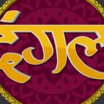 Dangal TV Channel Contact Number