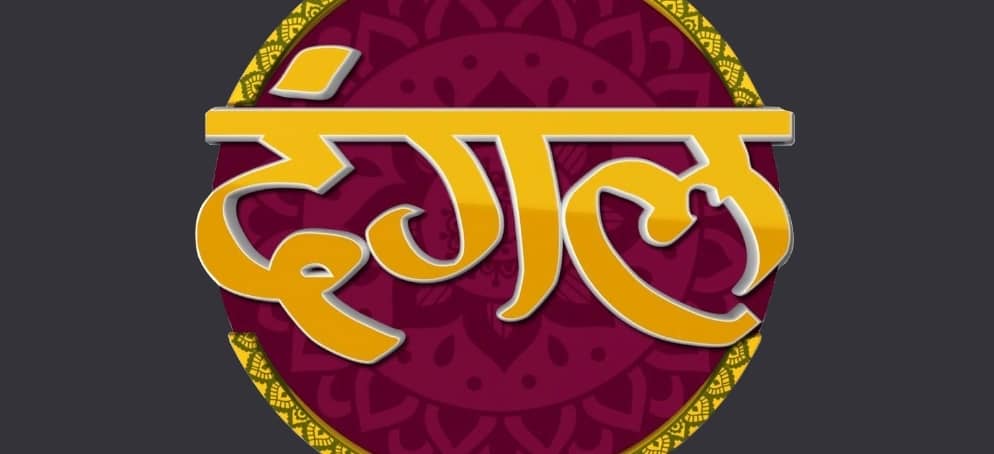 Dangal TV Channel Contact Number