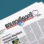 Deshabhimani News Contact Number