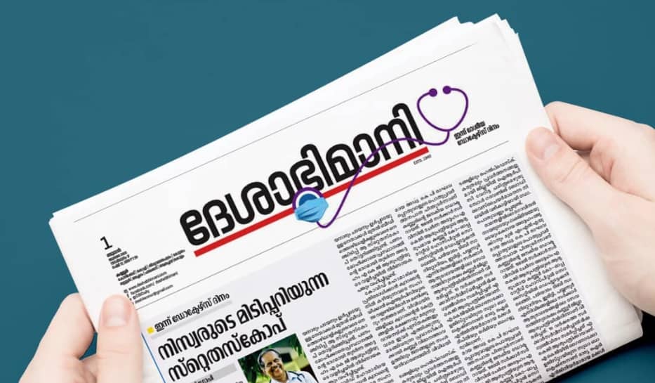 Deshabhimani News Contact Number