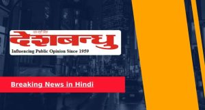 Deshbandhu Newspaper Contact Number