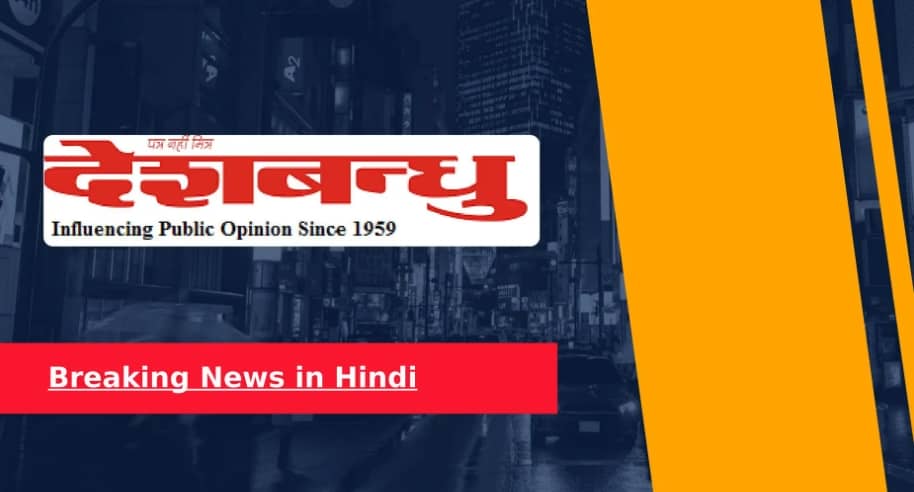 Deshbandhu Newspaper Contact Number