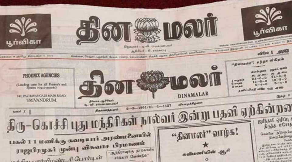 Dinamalar Newspaper Contact Number