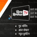 Divya Himachal Newspaper Contact Number